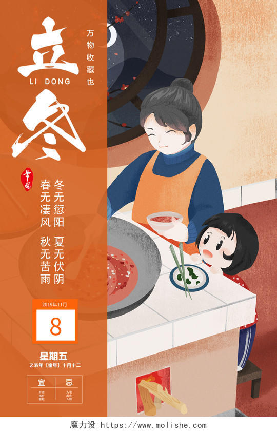 中国传统二十四节气手绘立冬海报设计
